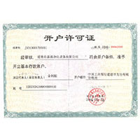 美女BB被捣开户许可证
